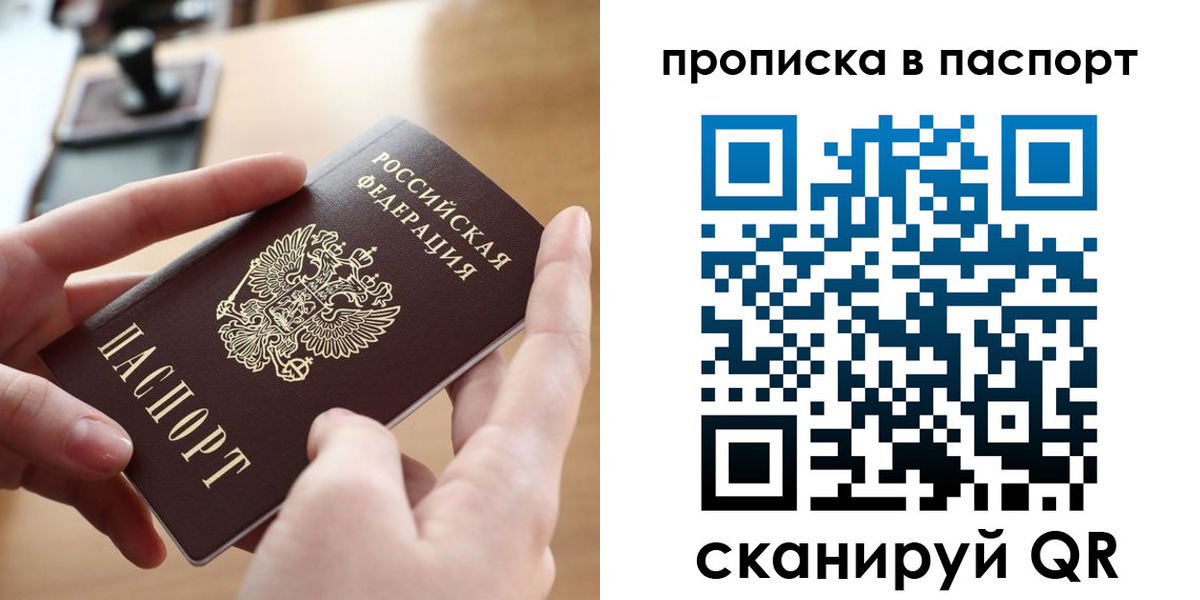 купить прописку в Шуе