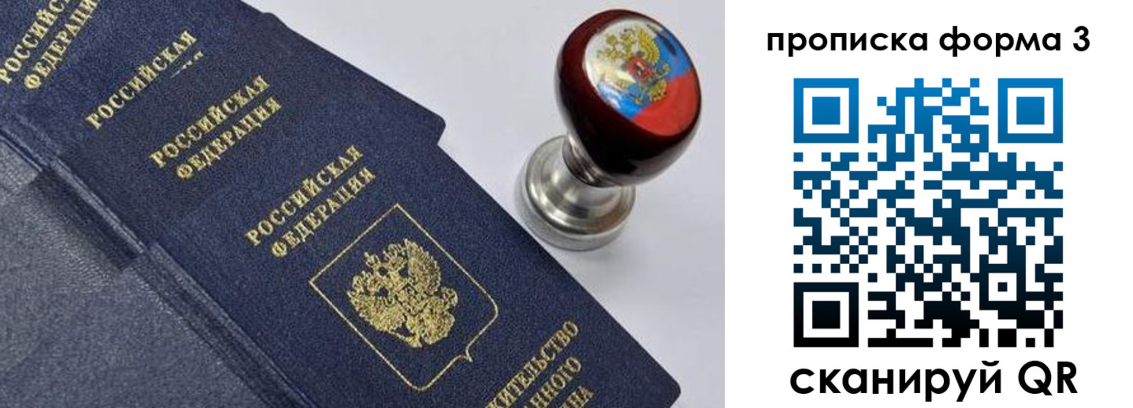 прописка 2025 в Шуе