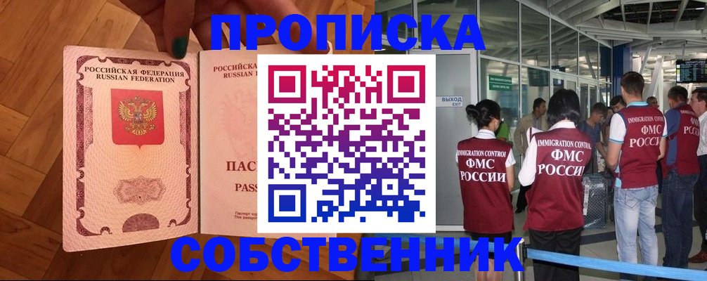 временная прописка в Шуе