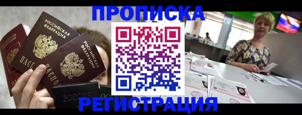 прописка в Шуе