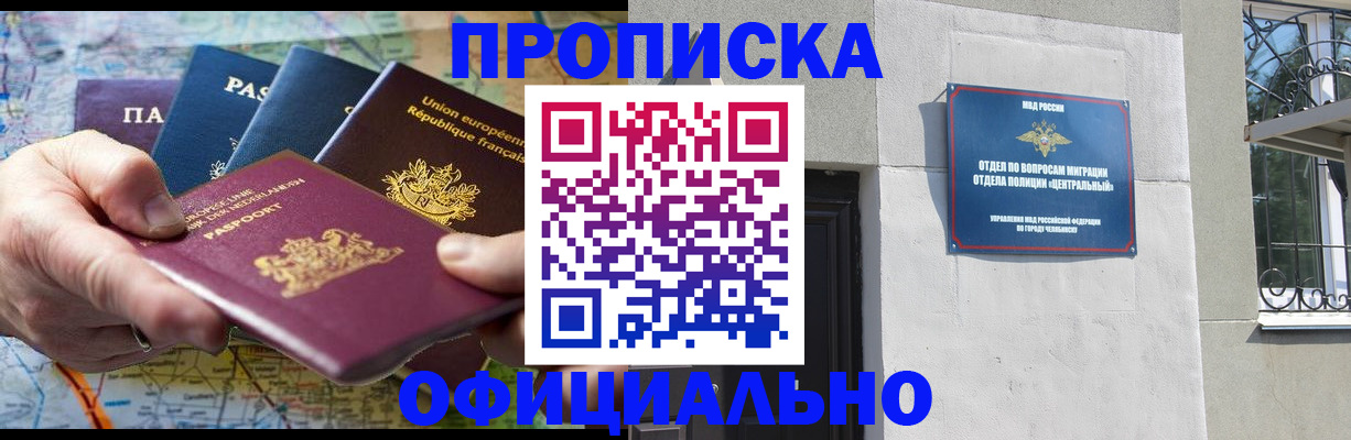 прописка 2025 в Шуе
